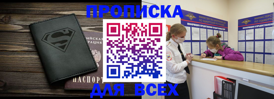 найти адрес прописки в Благовещенске