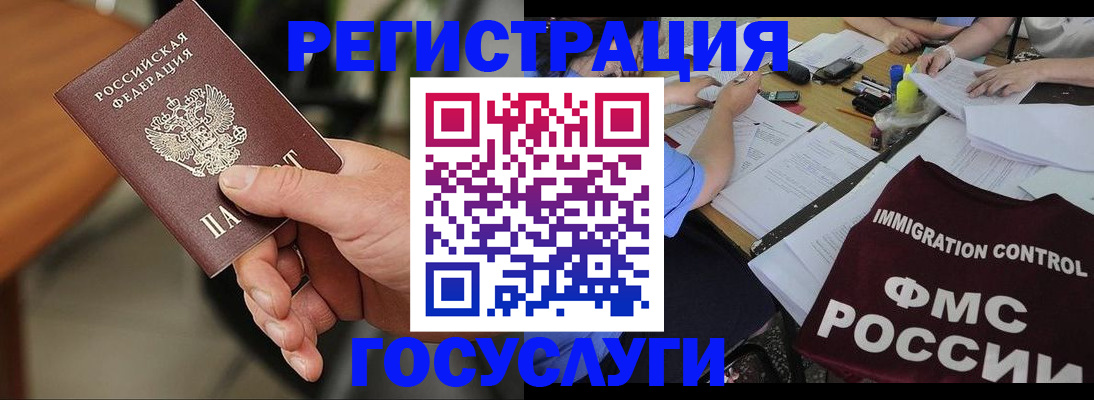 временная регистрация 2025 в Благовещенске