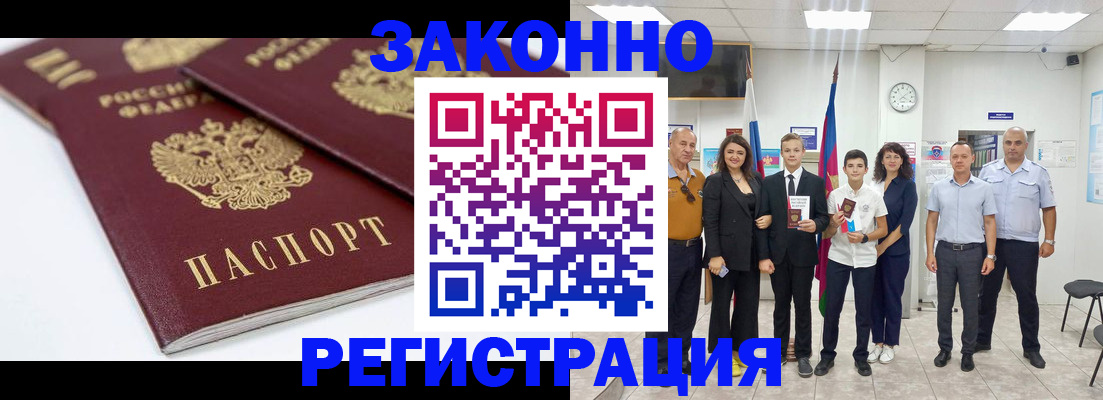 временная регистрация для всех в Благовещенске