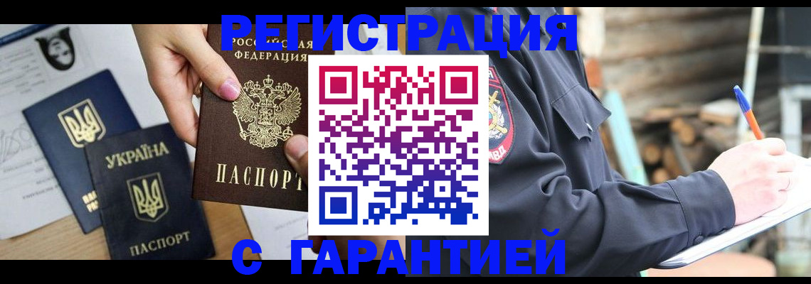 где прописаться в Благовещенске