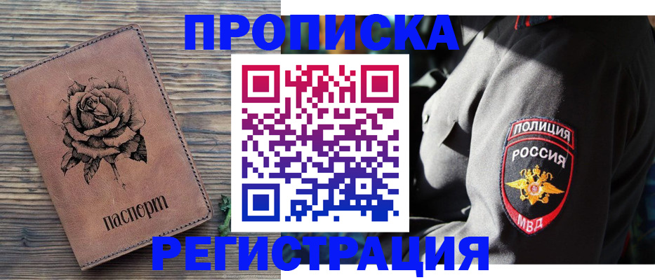 прописка для кредита в Благовещенске