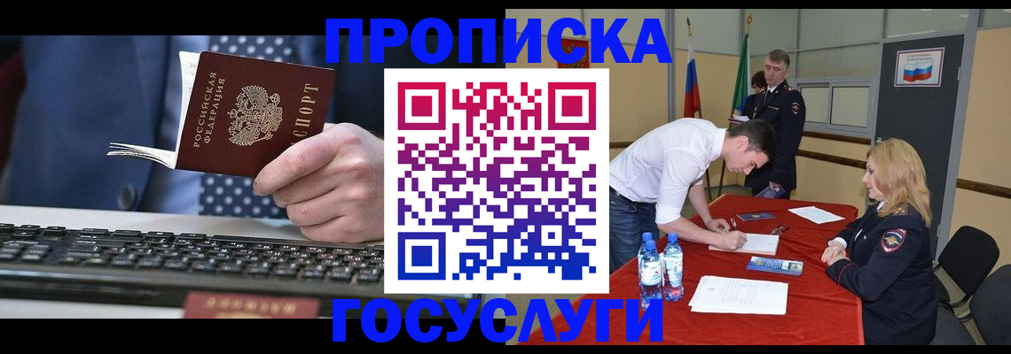 где прописаться в Благовещенске