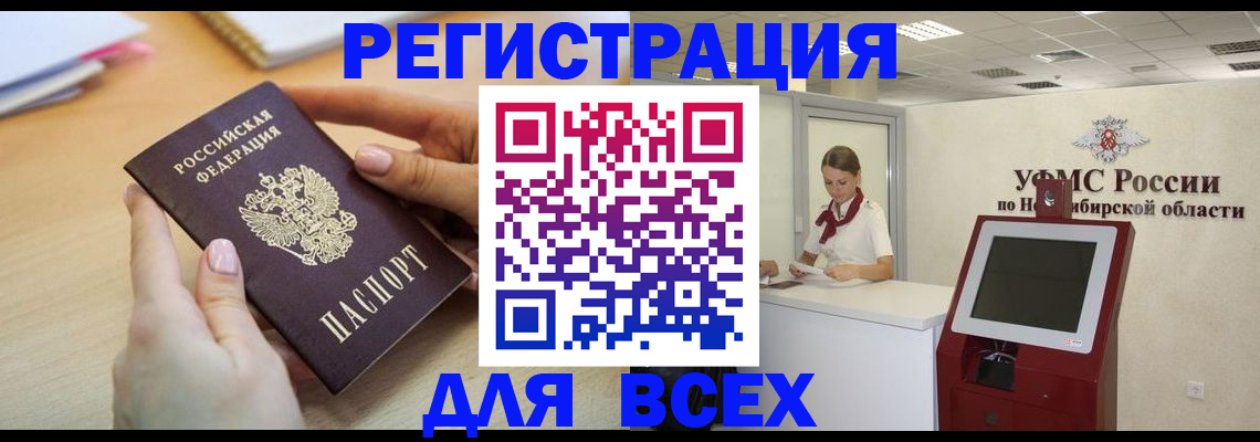 временная регистрация для школы в Благовещенске