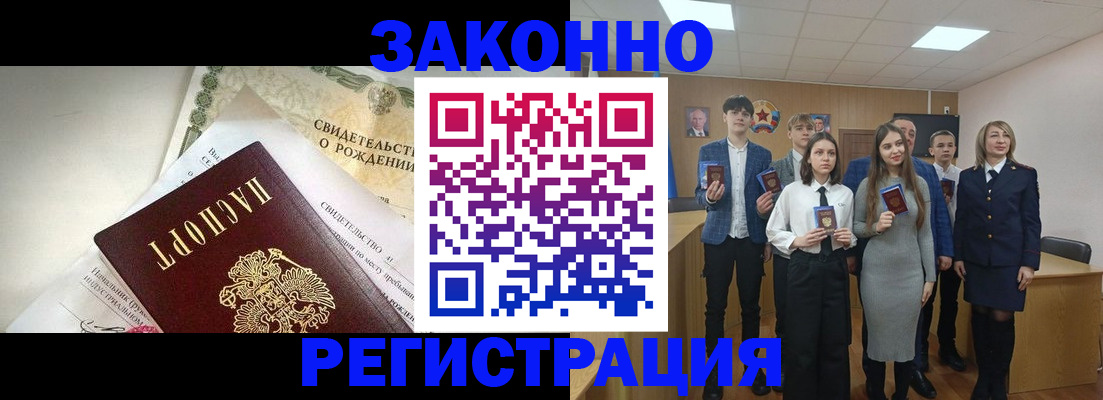 прописка штамп в Благовещенске