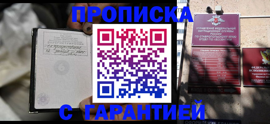 прописка паспорт в Благовещенске