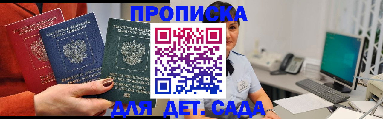 временная регистрация 2025 в Благовещенске