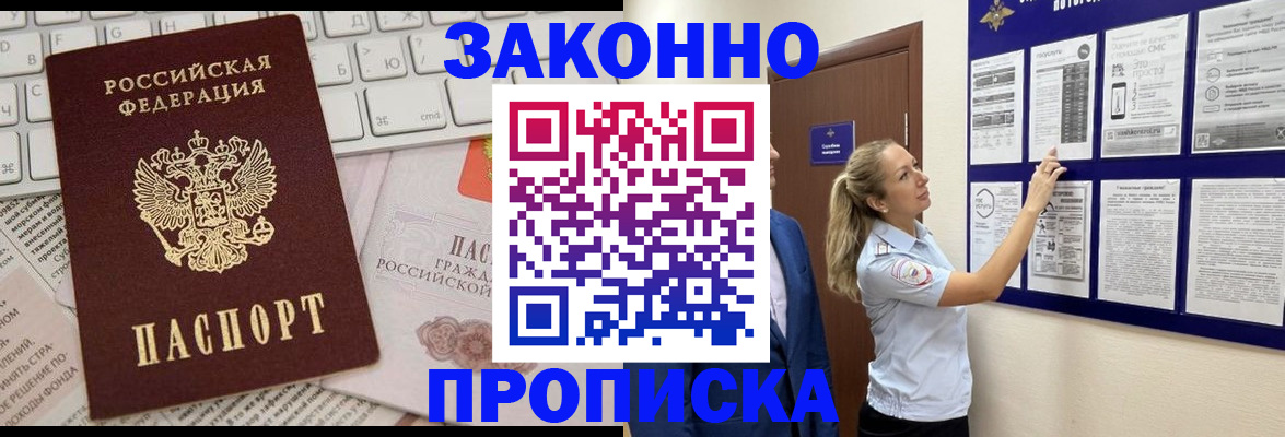 миграционный учет в Благовещенске