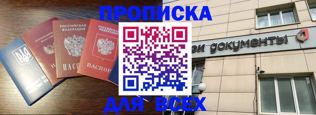 миграционный учет в Благовещенске