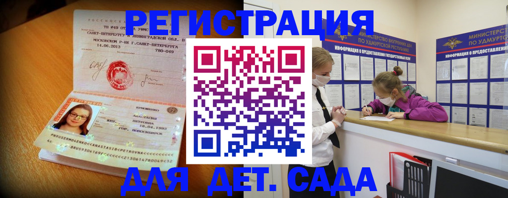 временная регистрация в Благовещенске